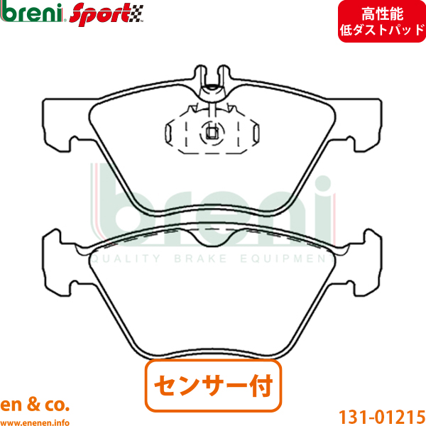 【高性能低ダスト】ベンツ Eクラス W210 210065 フロント ブレーキパッド+センサー Mercedes-Benz メルセデス breni | E320
