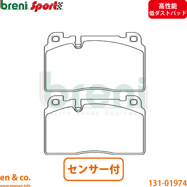 【高性能低ダスト】Porsche ポルシェ マカン J1H1 フロント ブレーキパッド+センサー breni | 2.0
