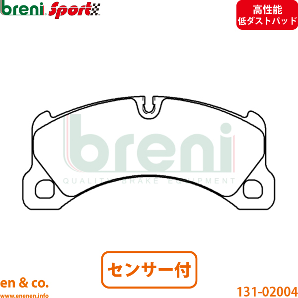 【高性能低ダスト】Porsche ポルシェ カイエン 958 92ACEY フロント ブレーキパッド+センサー breni | 3.6
