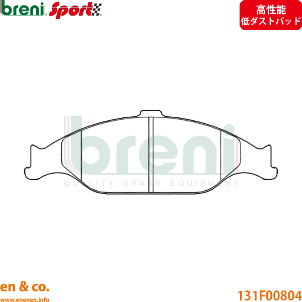 【スリット6本入+高性能低ダスト】Ford フォード マスタング 1FARW4 フロント ブレーキパッド+ローター 左右セット breni | Gプレミアム_1