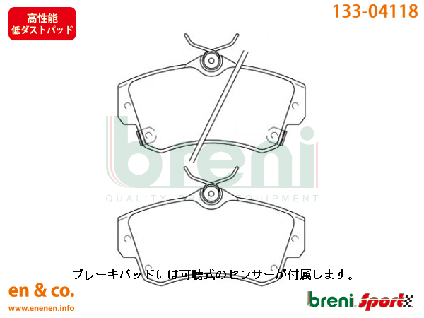 【高性能低ダスト】Chrysler クライスラー PTクルーザー PT24T用 フロントブレーキパッド breni｜en-and-company