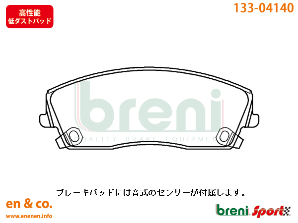 【高性能低ダスト】Chrysler クライスラー 300C LX35用 フロントブレーキパッド breni｜en-and-company