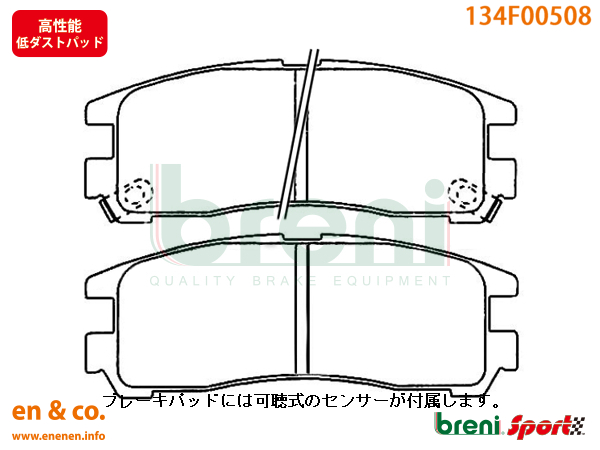 【高性能低ダスト】Cadillac キャデラック セビル AK34J用 リアブレーキパッド breni｜en-and-company