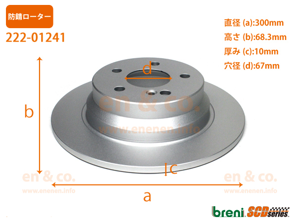 ベンツ Eクラス(W212) 212036C用 リアブレーキローター 左右セット Mercedes-Benz メルセデス・ベンツ｜en-and-company｜02