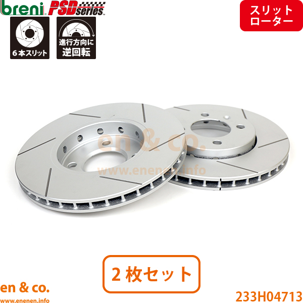 【スリット6本入】VW アップ! AACHYW フロント ブレーキローター 左右セット Volkswagen フォルクスワーゲン breni | クロスアップ!