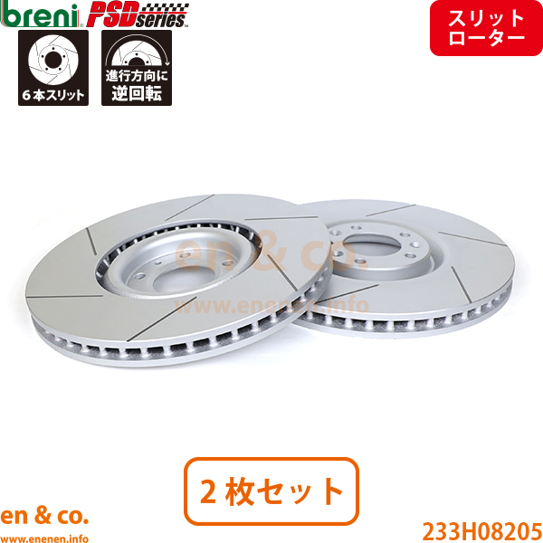 【スリット6本入】PEUGEOT プジョー RCZ T7R5F03 フロント ブレーキローター 左右セット breni | 1.6 MT200ps