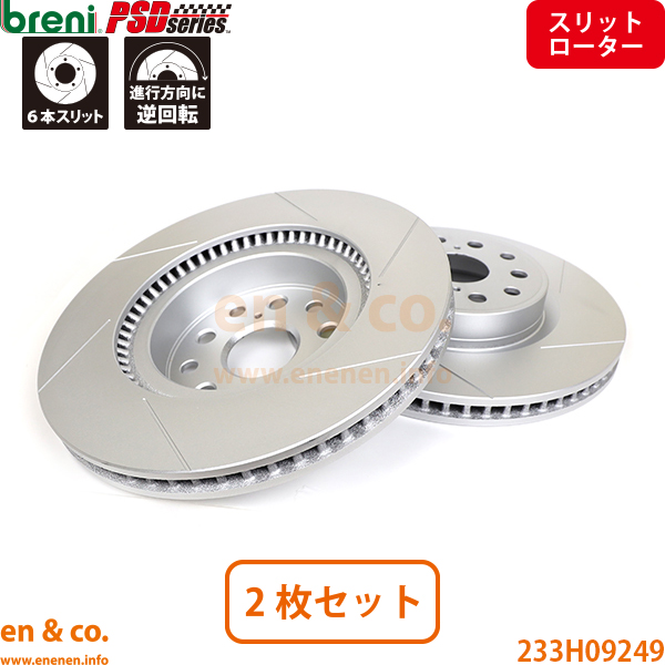 【スリット6本入】LEXUS レクサス LS460 USF40 フロント ブレーキローター 左右セット breni | Fスポーツ