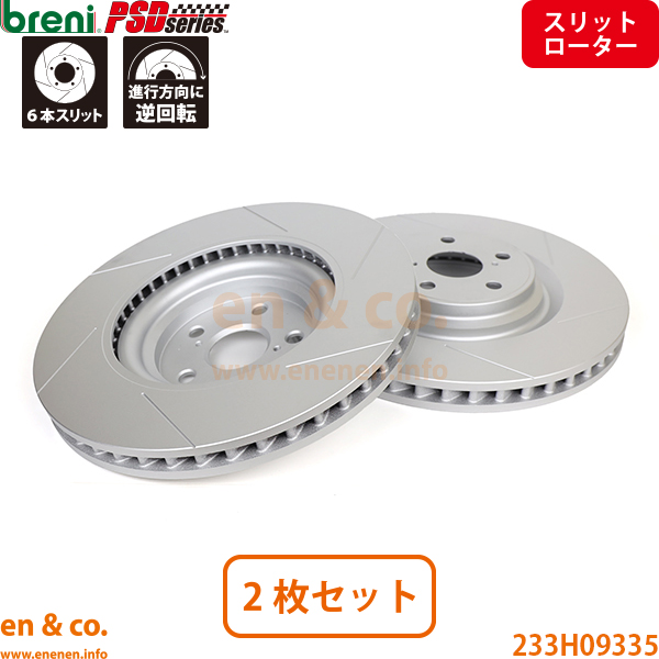 【スリット6本入】LEXUS レクサス LS460 USF40 フロント ブレーキローター 左右セット breni | Fスポーツ_4