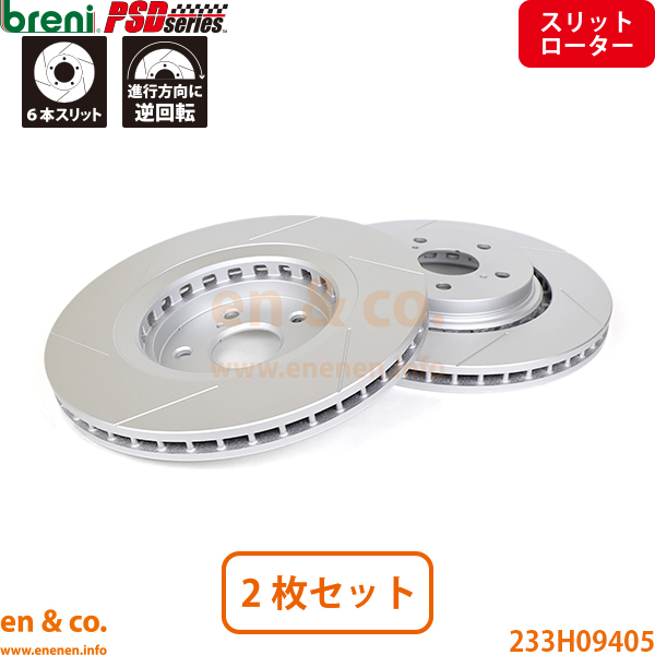 【スリット6本入】LEXUS レクサス RX200t AGL20W フロント ブレーキローター 左右セット breni | Fスポーツ