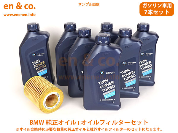 BMW 3シリーズ(E46) AV22用 純正エンジンオイル＋オイルフィルターセット｜en-and-company