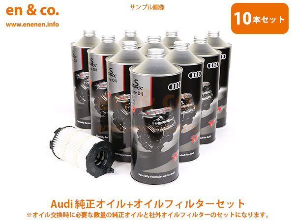 国内正規販売店 Audi アウディ S6(C6) 4FBXAS用 純正エンジンオイル＋