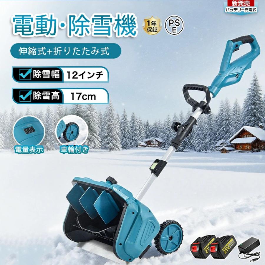 電動除雪機 除雪機 コードレス 雪かき 21V/4.0Ah 軽量 折り畳み 電動除雪機 家庭用 充電式 電動 コードレス除雪機 4.0Ah大容量電源 21V