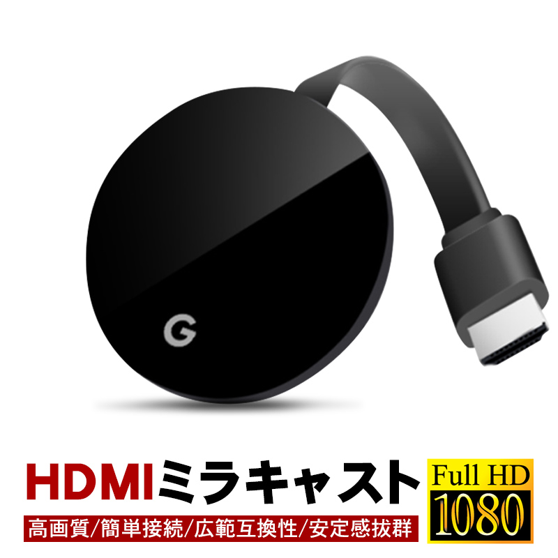 HDMI ミラキャスト ワイヤレスディスプレイ 1080P 2.4G Miracast レシーバー WiFi接続 ミラーリング Chromecast  YouTube Netflix SmatTV 無線 コンパクト :JP-AP104:東京電器 - 通販 - Yahoo!ショッピング