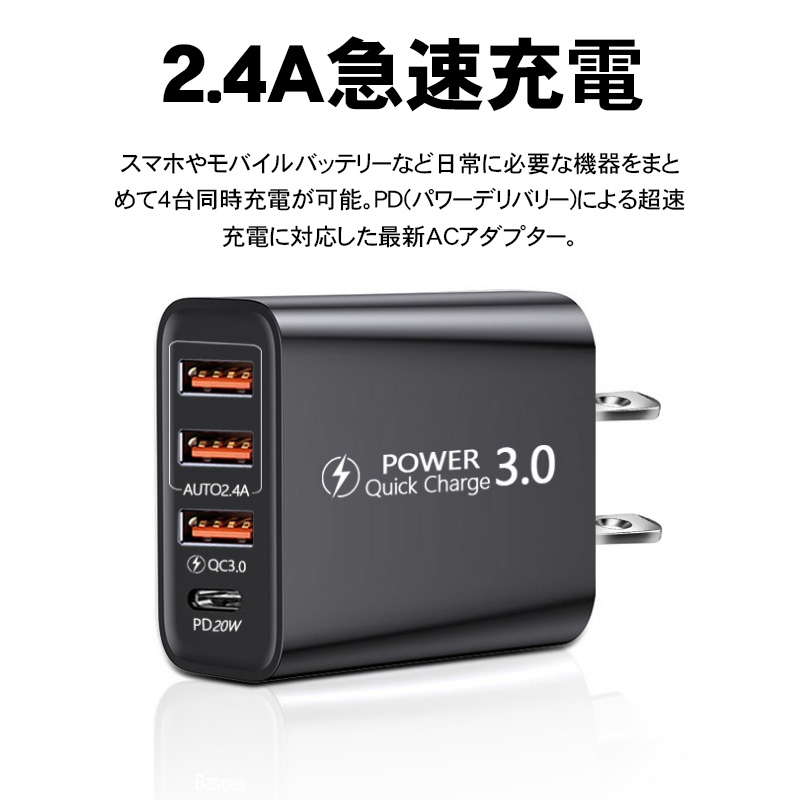 10％OFF PD充電器 iPhone ACアダプター USB 充電器 スマホ充電器 4ポート 2.4A 電源アダプター QC3.0 USBアダプタ  急速充電 チャージャー 同時充電 stenterclip.com