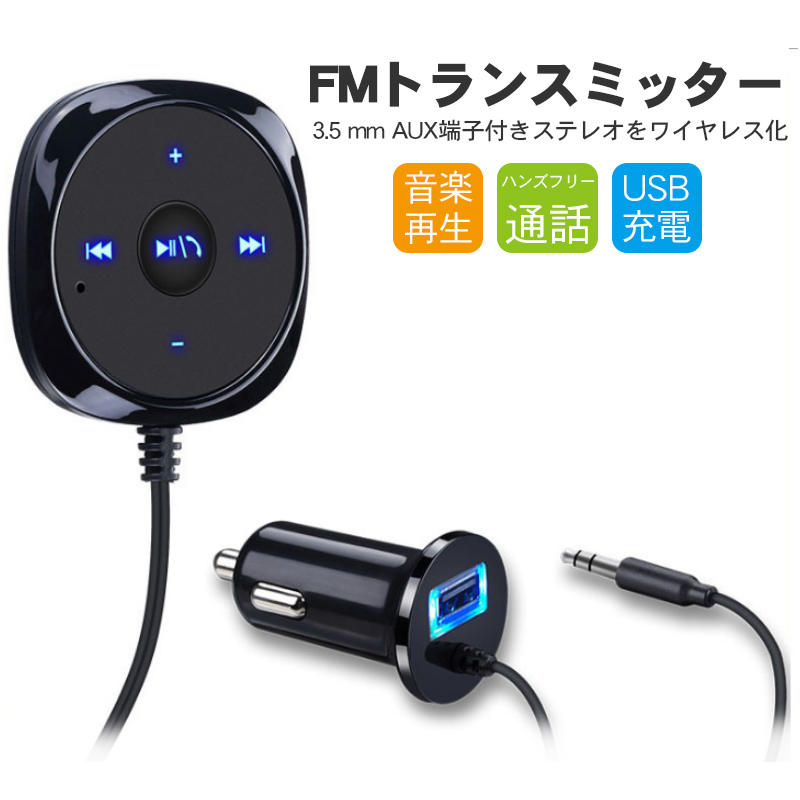 レシーバー 車 ブルートゥース Bluetooth FMトランスミッター ハンズフリー 通話 AUX オーディオ スピーカー USB充電 iPhone  スマホ 音楽 受信機 得トクセール :ZA-CAR014:東京電器 - 通販 - Yahoo!ショッピング