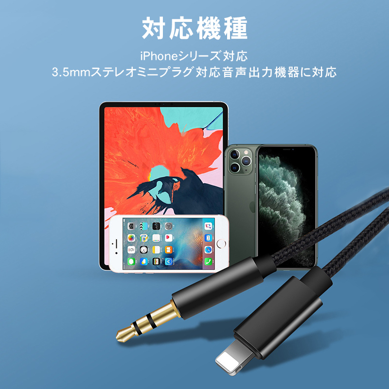 夏セール開催中 iphone AUXケーブル オーディオケーブル 車載用 3.5mm スマホ 変換ケーブル 1.0m ナイロン ステレオ 金メッキ端子  ライトニング 高音質 音楽再生 最新iOS対応 www.misscaricom.com