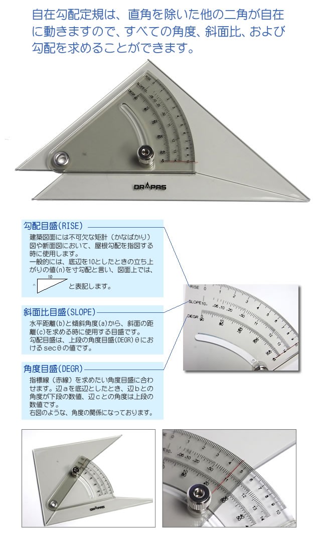 新春初売り メール便発送 勾配定規 送料無料 13 20cm 自在勾配定規 ドラパス 定規・巻尺・コンパス