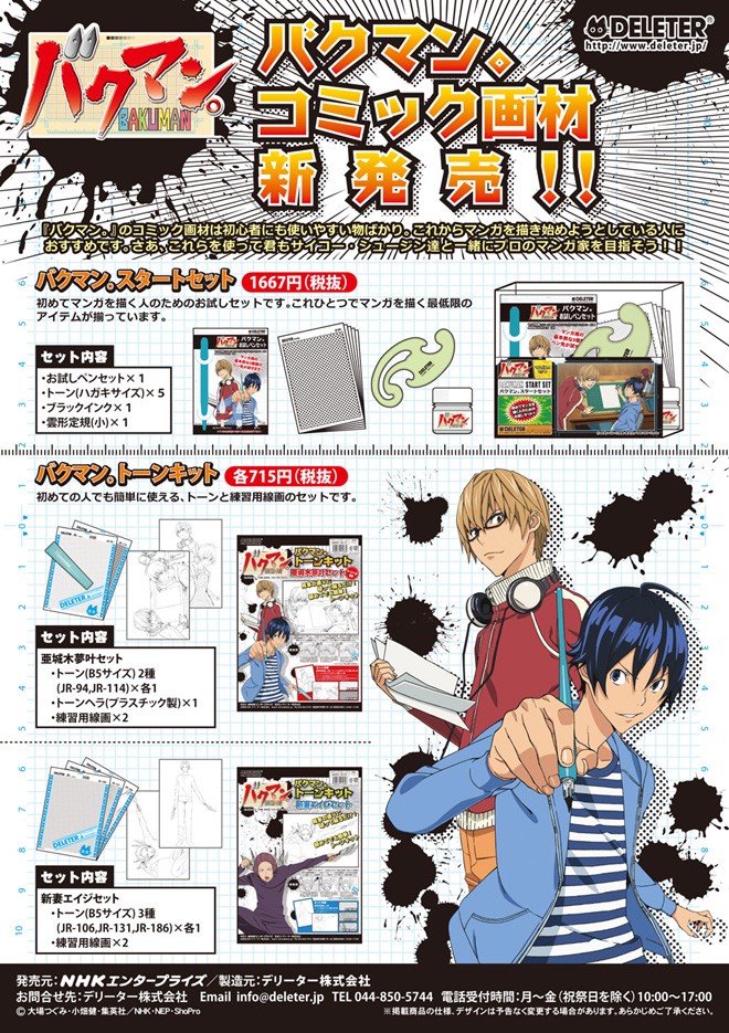 メール便不可 バクマン。スターターセット (初心者向け画材セット ペン