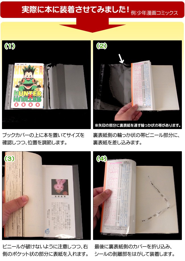 メール便可 透明ブックカバー ミエミエ 新書コミックサイズ 20枚入り 5