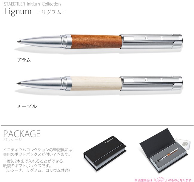 ステッドラー プレミアム リグヌム ボールペン Amazon | ステッドラー プレミアム リグヌム ボールペン プラム