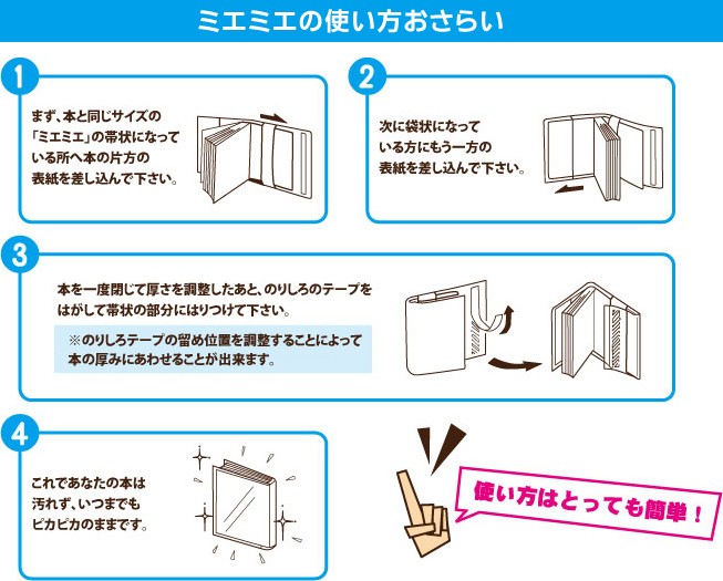 メール便可 透明ブックカバー ミエミエ 新書コミックサイズ 20枚入り 5