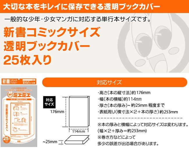 メール便可 透明ブックカバー ミエミエ 新書コミックサイズ 20枚入り 5