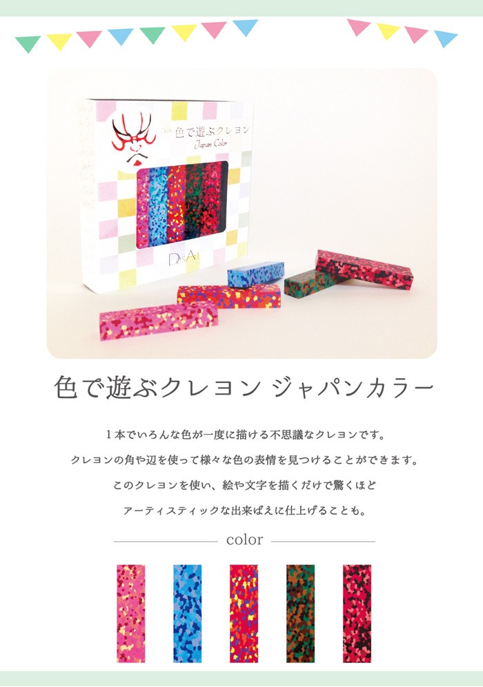 ４点まではメール便可 ベステック Desart 色で遊ぶクレヨン ジャパンカラー 5色セット 旧カリスマラインクレヨン Jpn エンオーク 通販 Yahoo ショッピング