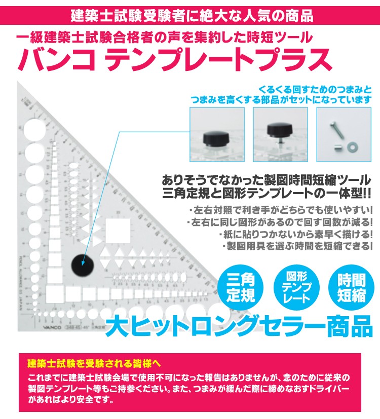 三角定規 メール便可 バンコ 三角定規45゜テンプレートプラス348-45