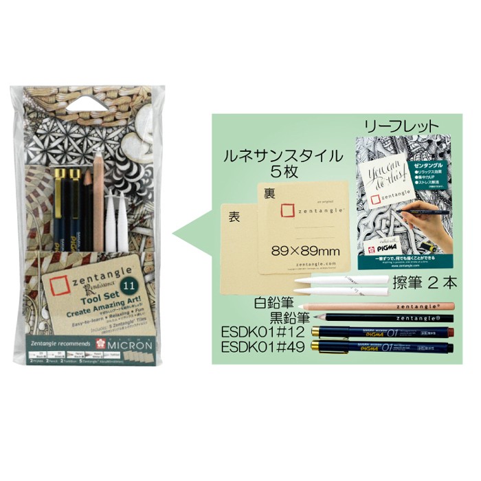 メール便可 サクラクレパス ゼンタングル ツールセットC (ピグマ0.1mm