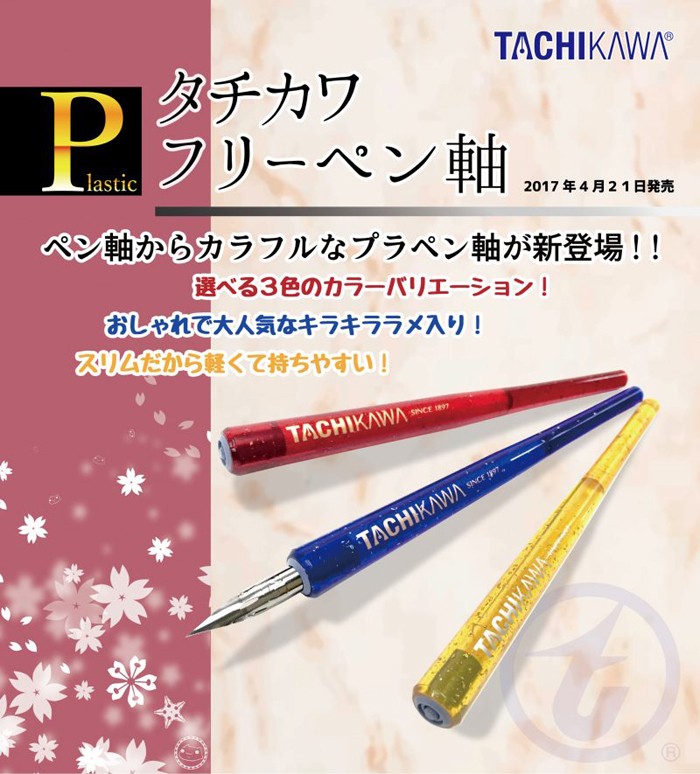 メール便可 タチカワ Pフリーペン軸 タチカワ＆日光の全種に対応したペン軸 :TP-25C:エンオーク - 通販 - Yahoo!ショッピング