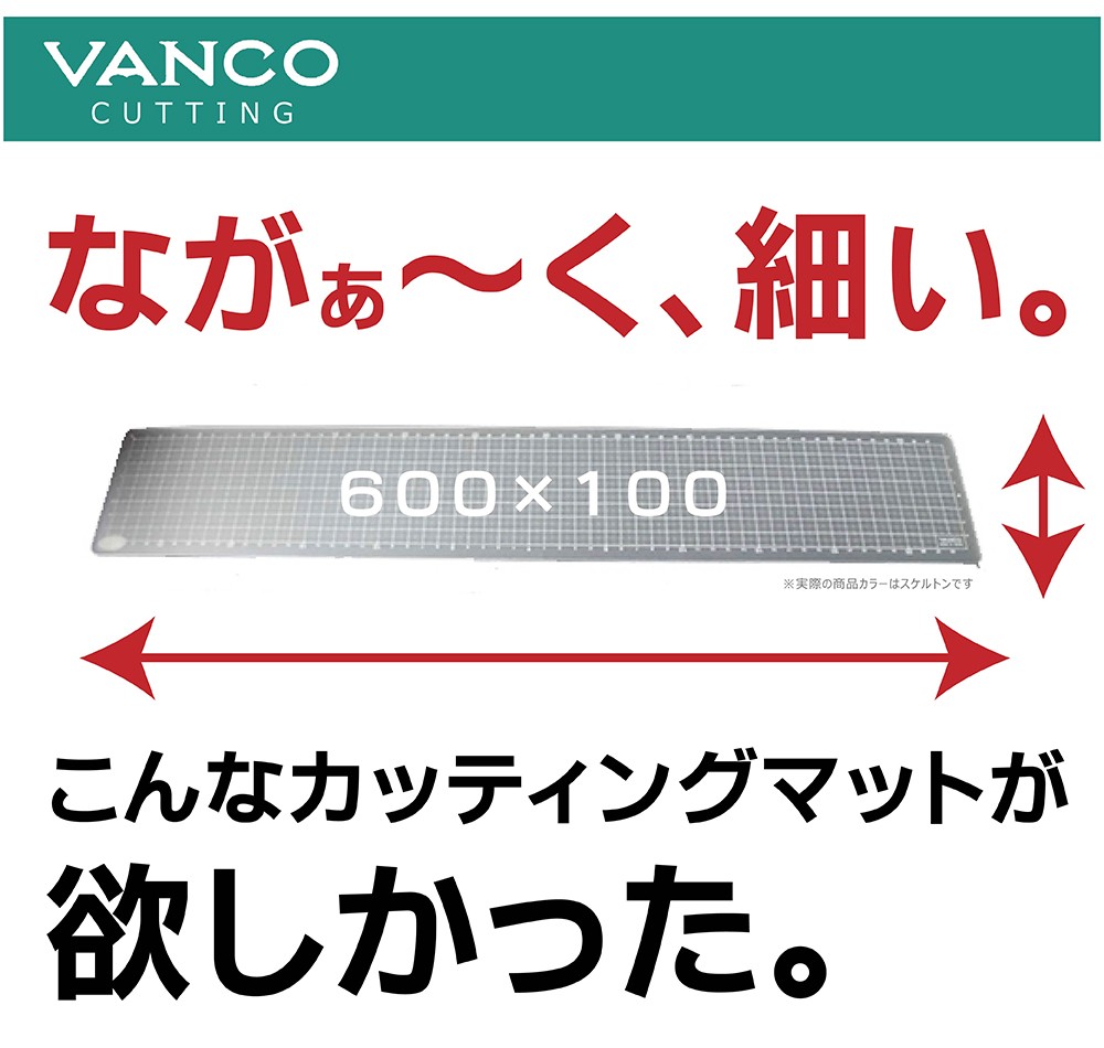 メール便不可 バンコ オレフィンカッティングマット 600×100サイズ