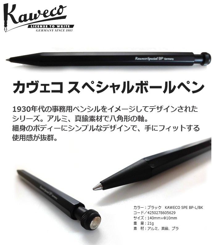 Kaweco（カヴェコ） 送料無料 スペシャル ブラック ボールペン (SPE BP