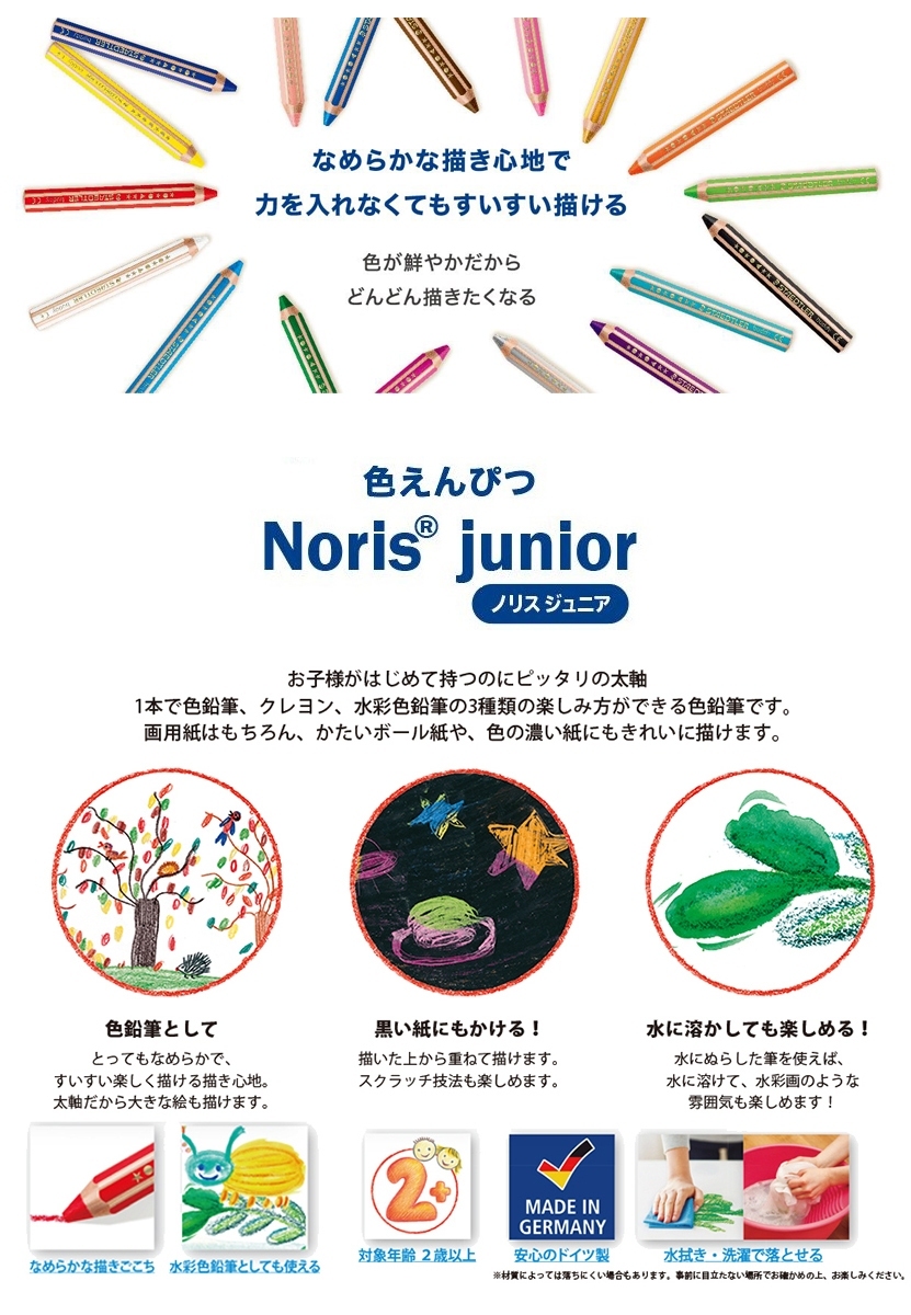 ステッドラー（STAEDTLER） 送料無料 ノリスジュニア 色鉛筆 18色