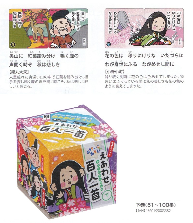 メール便不可 ミューズ えあわせ百人一首 読み上げアプリ対応 百人一首