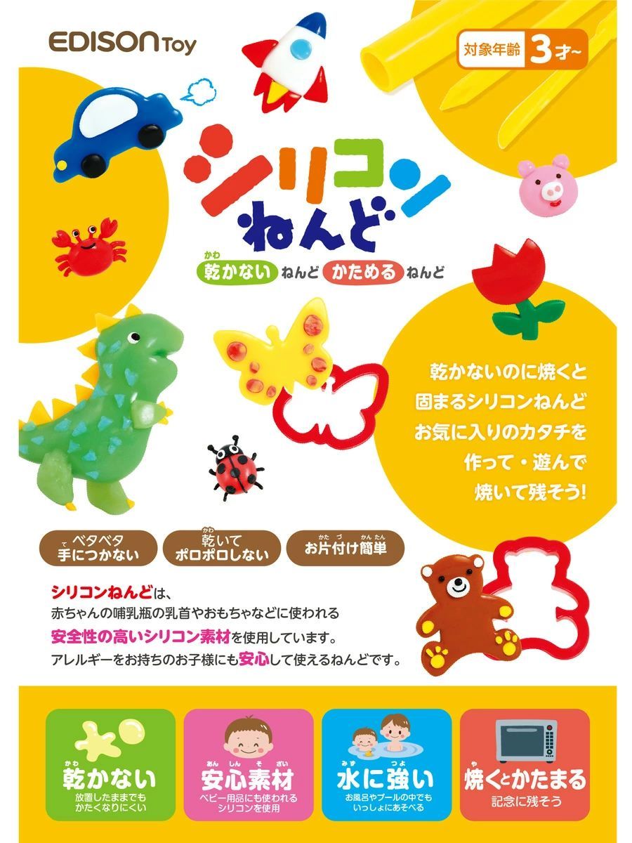 EDISON Toy シリコンねんど 8色セット Mama 手作り エジソンママ 乾 