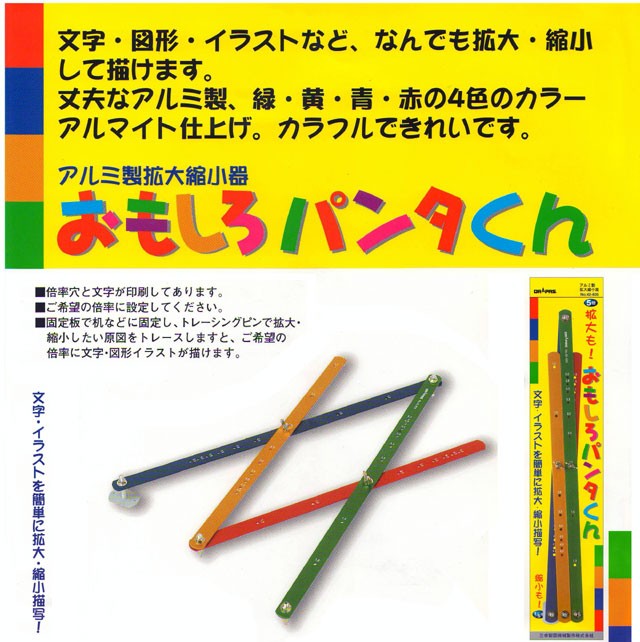 メール便不可 ドラパス アルミ製拡大縮小器 おもしろパンタくん メール便不可 ドラパス アルミ製拡大縮小器 おもしろパンタくん