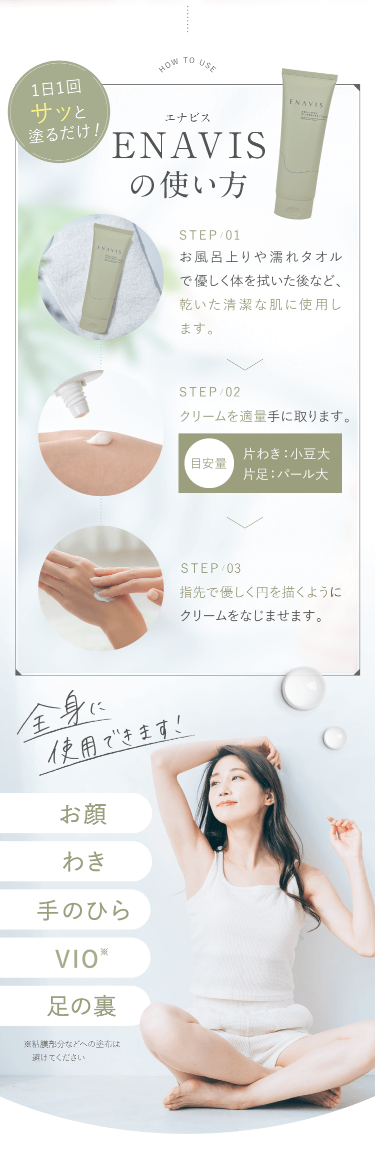 ENAVIS 《3本セット》制汗剤 顔 わきがクリーム ワキガ 360g