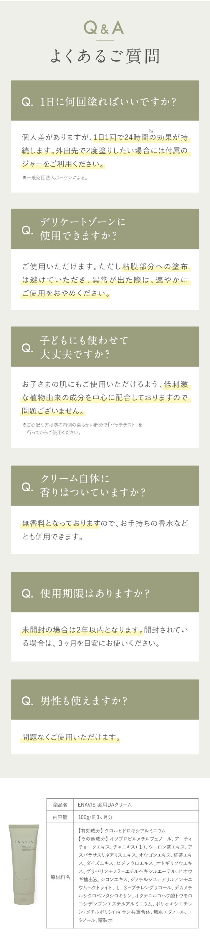 ENAVIS 《単品購入》制汗剤 顔 わきがクリーム ワキガ 100g