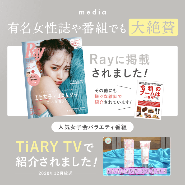 enavis 薬用 ホワイトニングクリームta　3本セット 3本セット】ENAVIS ホワイトニングTAクリーム デリケートゾーン