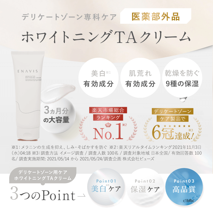 ENAVIS 《2本セット》【楽天1位】デリケートゾーン 黒ずみ