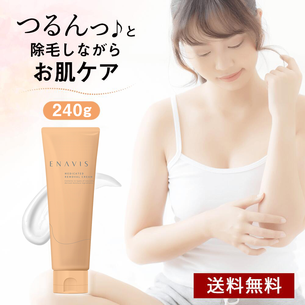 除毛クリーム 大容量 女性 レディース デリケートゾーン 除毛 脱毛 子ども 240g 薬用RAクリーム ENAVIS エナヴィス エナビス | ENAVIS