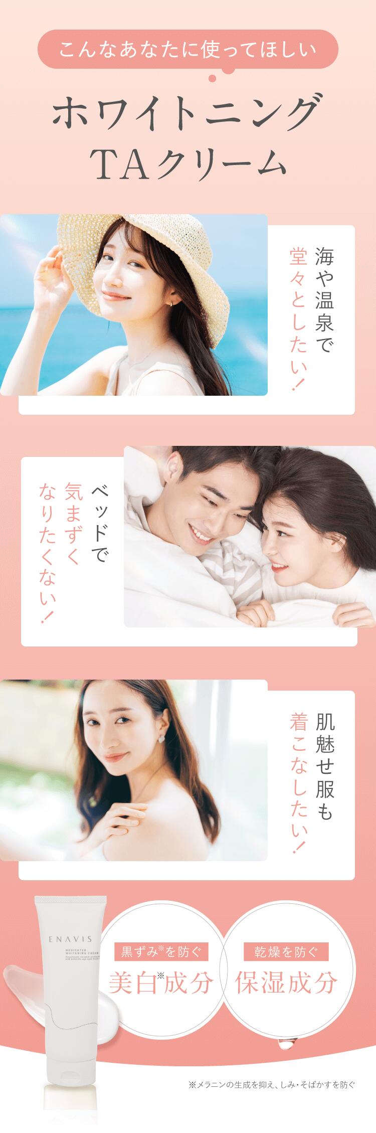enavis 薬用 ホワイトニングクリームta　3本セット 3本セット】ENAVIS ホワイトニングTAクリーム デリケートゾーン