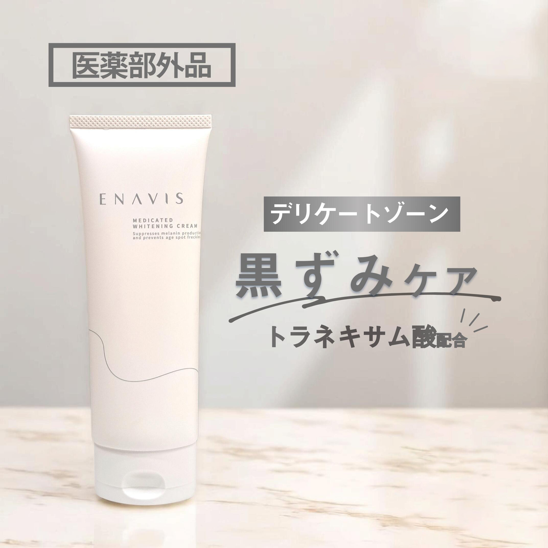 新品未使用‼️5本組 ENAVIS エナヴィス 薬用DAクリーム (120g) 楽天市場】【楽天1位】わきが クリーム 強力 ENAVIS エナヴィス