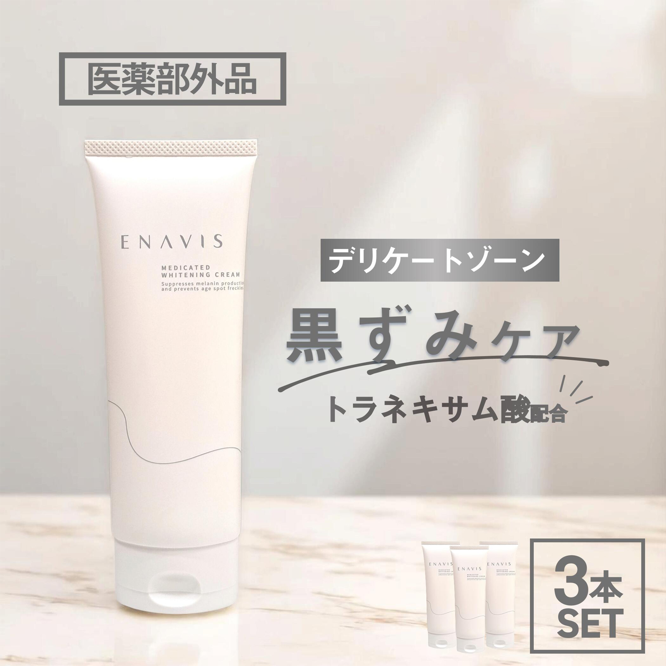 3本セット》【楽天1位】デリケートゾーン 黒ずみ クリーム 美白