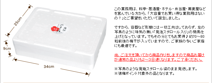 梅干し】業務用ひかえめ梅干し（2kg）梅干しが苦手な方にも