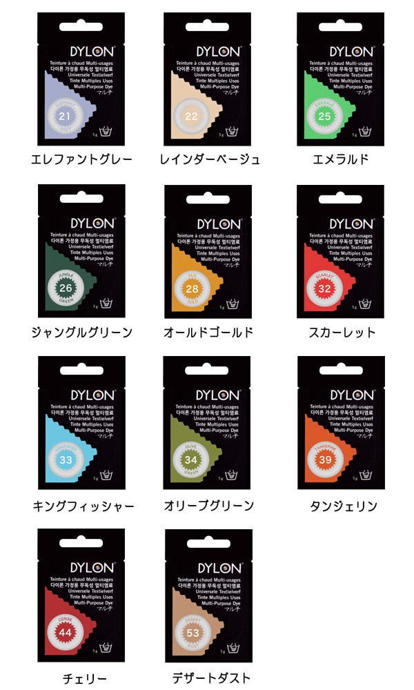 DYLON ダイロン マルチ 【ゆうパケット対応】 :MN-11-21:手芸材料のお店 アンシャンテ工房 - 通販 - Yahoo!ショッピング