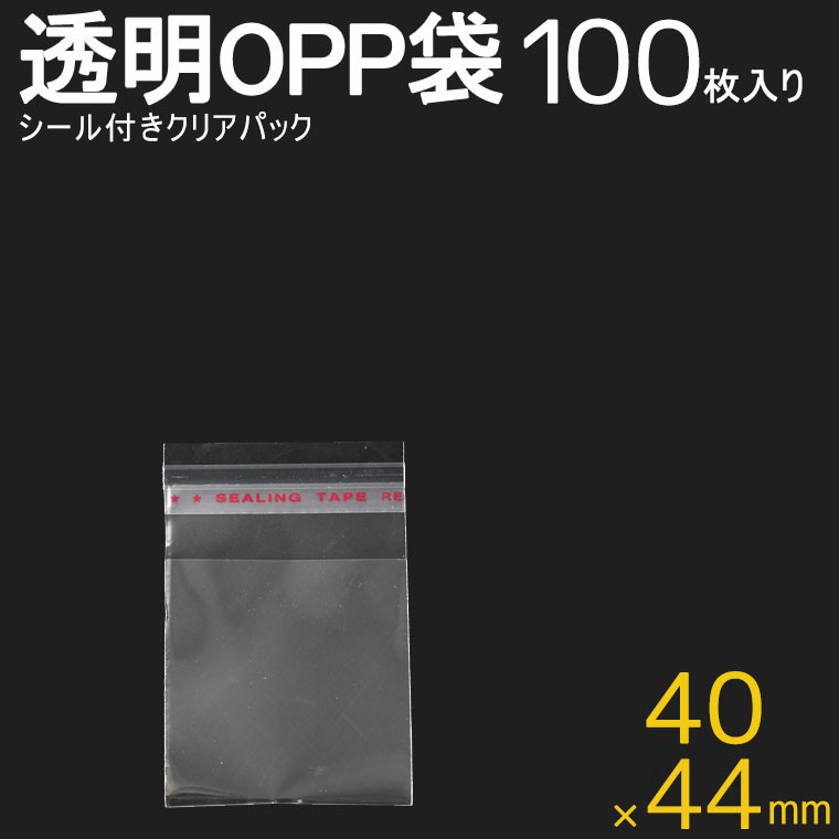 40mm×45mm＋20mm 100枚入り OPP袋 シール付きクリアパック #2【ゆうパケット対応】 :T3-3-C:手芸材料のお店  アンシャンテ工房 - 通販 - Yahoo!ショッピング