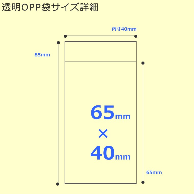 40mm×65mm＋20mm 100枚入り OPP袋 シール付きクリアパック #5【ゆうパケット対応】 :T4-8-C:手芸材料のお店  アンシャンテ工房 - 通販 - Yahoo!ショッピング