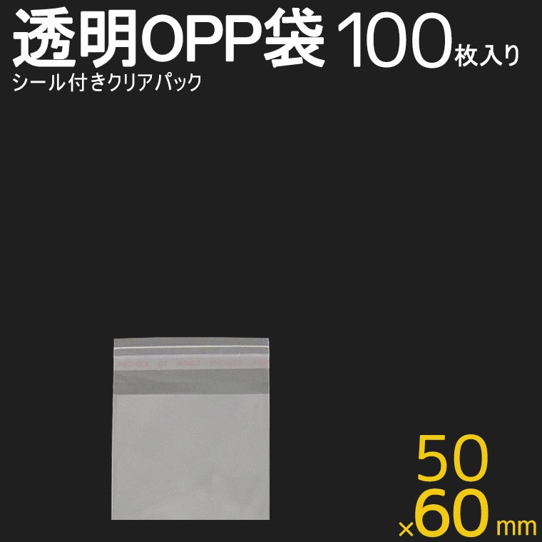 60mm×50mm＋20mm 100枚入り OPP袋 シール付きクリアパック #10【ゆうパケット対応】 :T5-8-C:手芸材料のお店  アンシャンテ工房 - 通販 - Yahoo!ショッピング