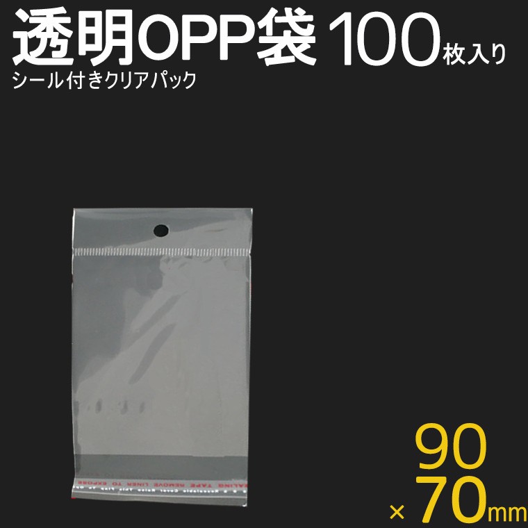 70mm×90mm＋45mm 100枚入り OPP袋 シール付きクリアパック #13【ゆうパケット対応】 :T7-10-C:手芸材料のお店  アンシャンテ工房 - 通販 - Yahoo!ショッピング